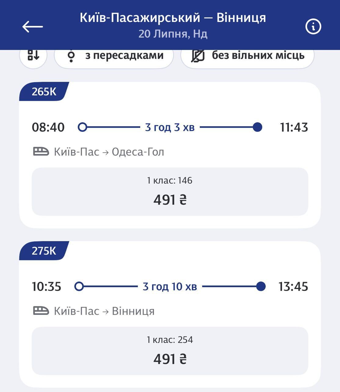 Киев – Винница: цена билета