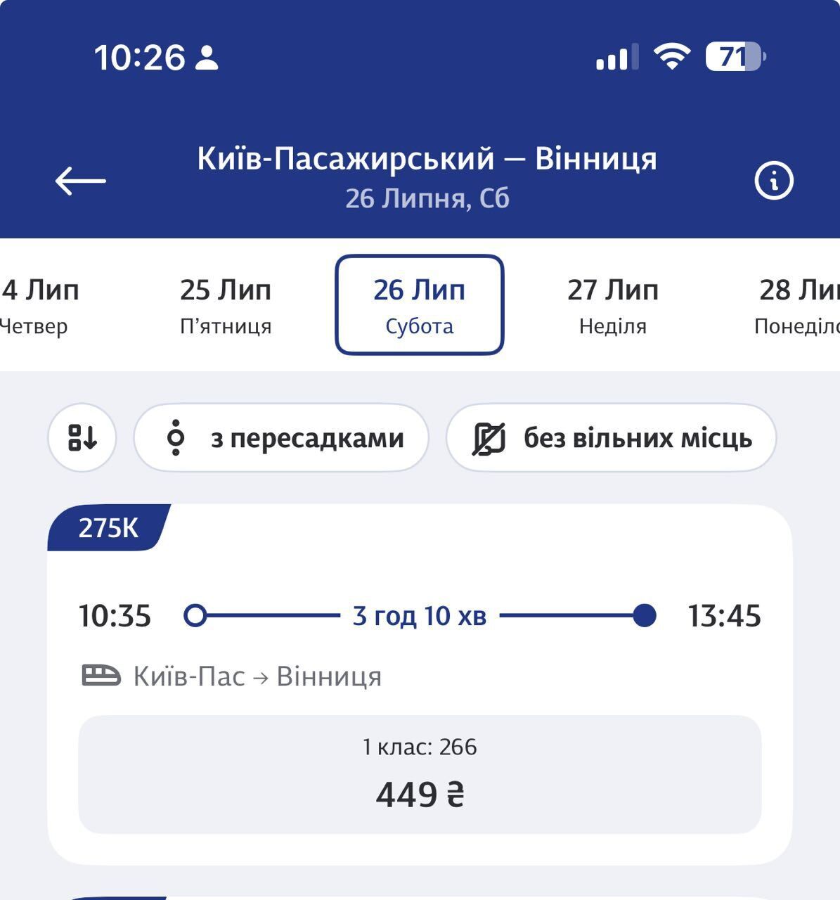 Цена билетов на поезд Киев – Винница