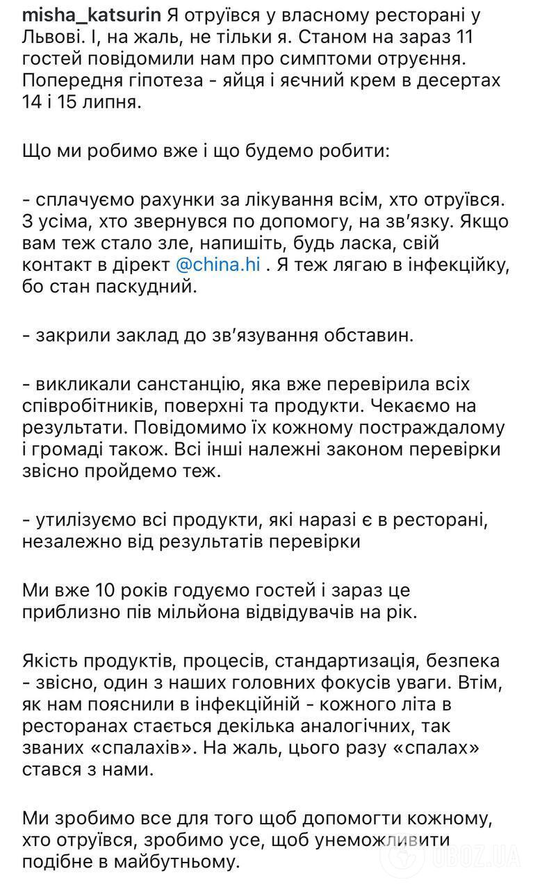 Миша Кацурин отравился в собственном ресторане, который только что открылся во Львове: еще 42 гостя пострадали