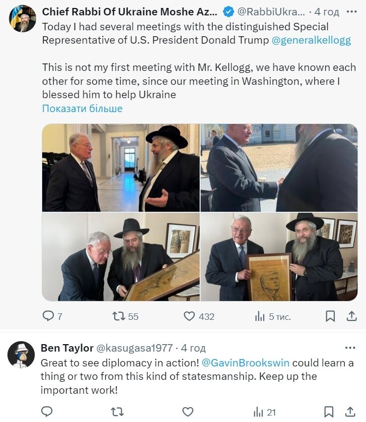 Еще один портрет Трампа: главный раввин Украины передал президенту США "особый подарок". Фото