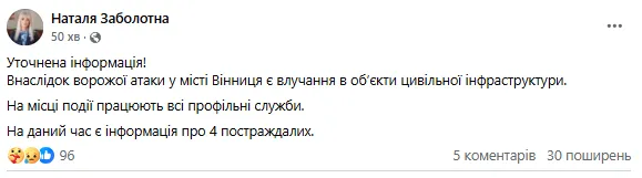 Окупанти вдарили по Вінниці, є влучання в обʼєкти цивільної інфраструктури: постраждали восьмеро людей