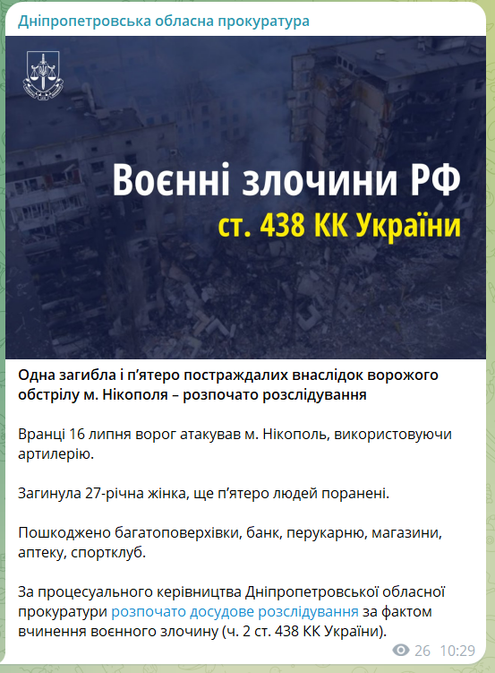 Оккупанты ударили по Никополю на Днепропетровщине: погибла женщина, пострадали пять человек. Фото