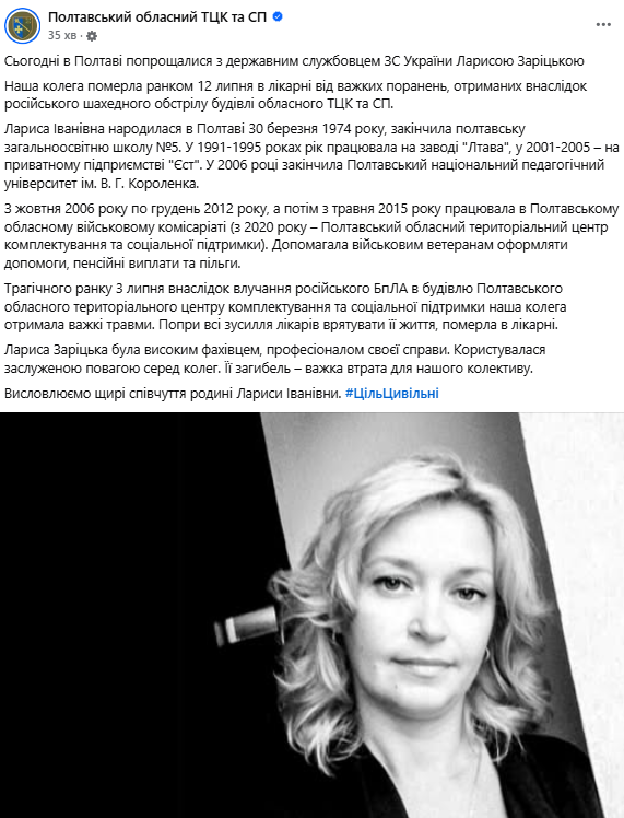 Її вбила Росія: у Полтаві прощаються з жінкою, яка померла від поранень внаслідок удару БПЛА по ТЦК. Фото