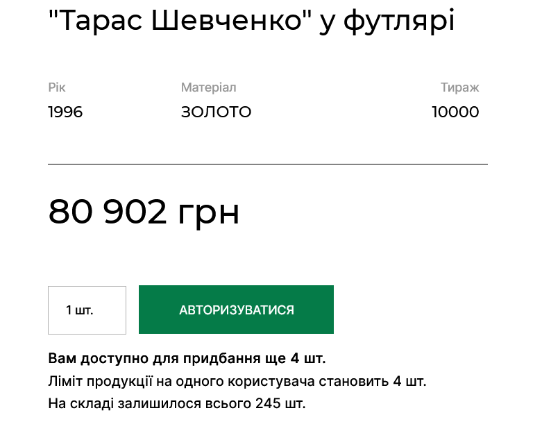 Українську монету продають за 80 902 грн