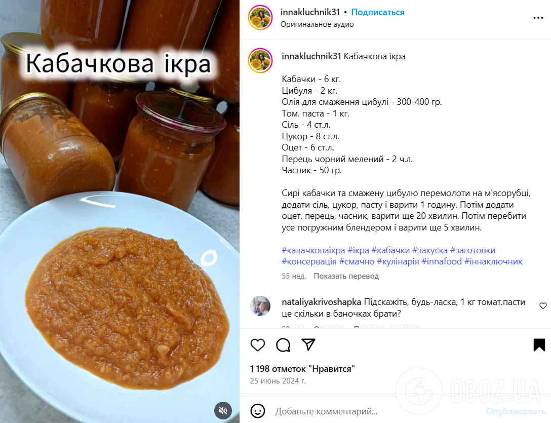 Найсмачніша кабачкова ікра на зиму: що додати у заготівлю для кращого смаку