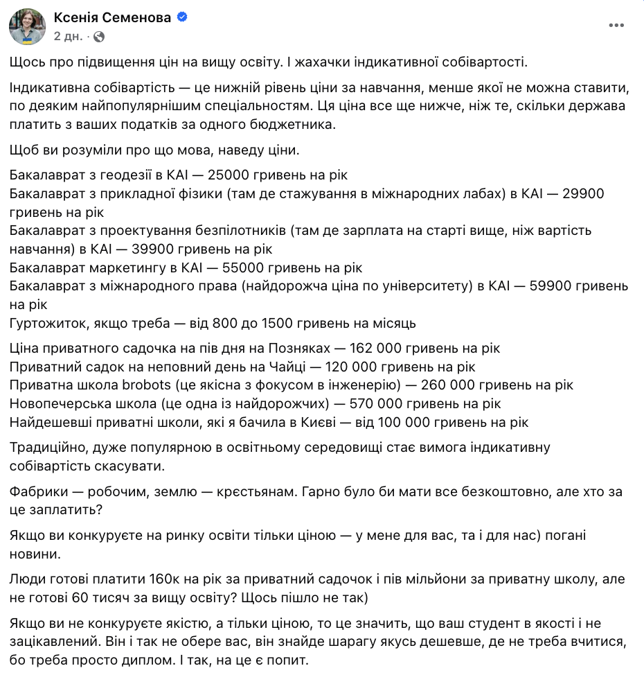 Руководительница НАУ – о подорожании обучения в вузах: люди платят 160 тыс. грн за частный садик, но не готовы дать 60 тысяч за высшее образование?
