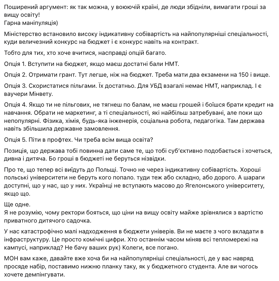 Руководительница НАУ – о подорожании обучения в вузах: люди платят 160 тыс. грн за частный садик, но не готовы дать 60 тысяч за высшее образование?