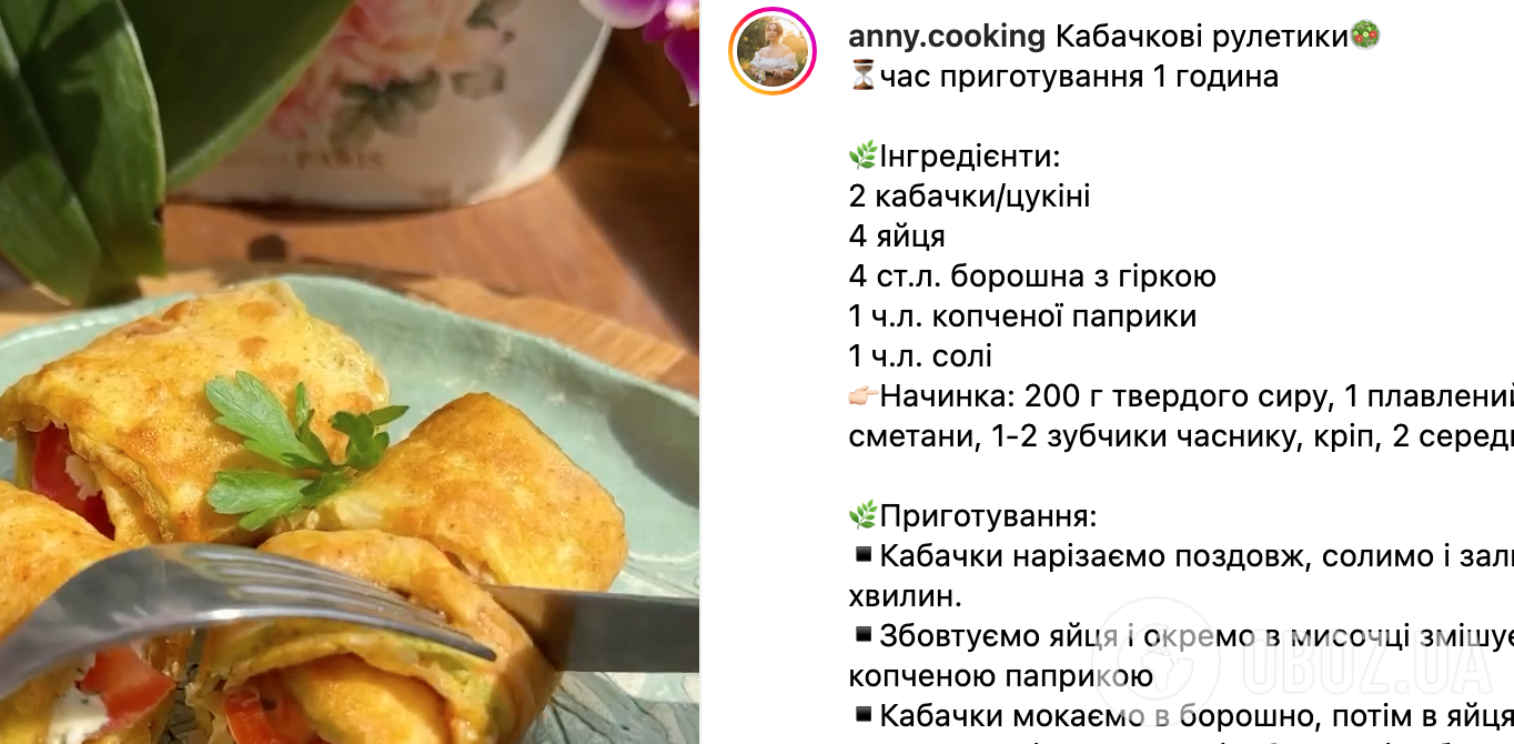 Рецепт страви