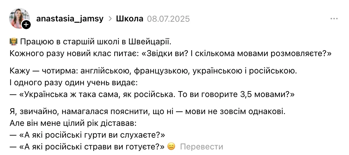 ''Українська мова така ж сама, як російська''. Українка, яка працює вчителькою у Швейцарії, розповіла про поширений міф серед школярів
