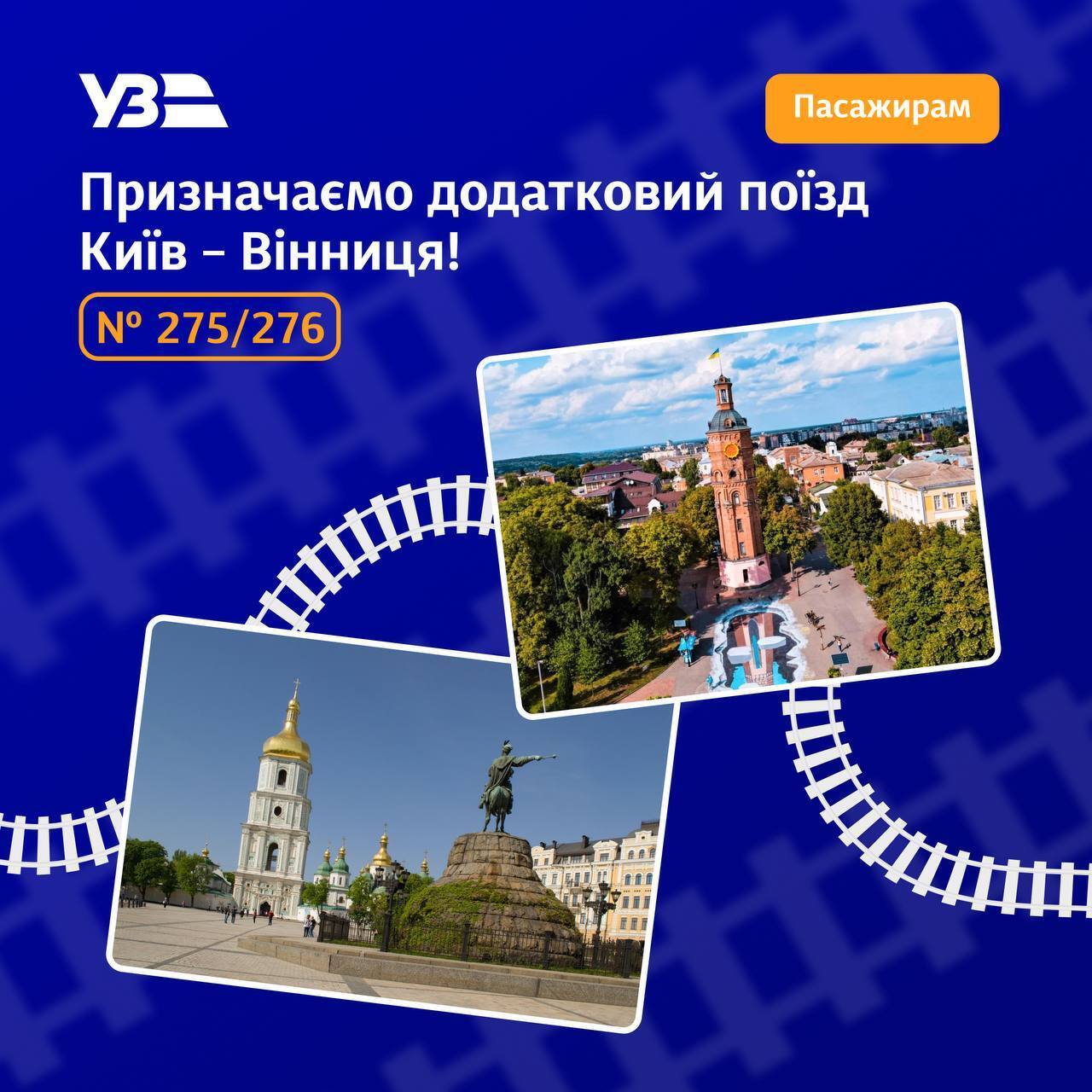 УЗ сообщила о назначении поезда