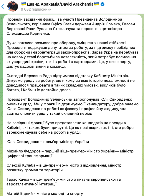 Зеленський погодив склад нового Кабміну: Арахамія оприлюднив список