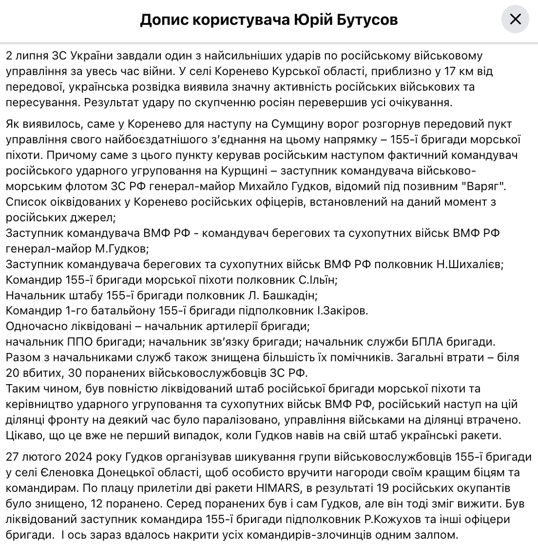 Герасимов та Ахмедов "злили" конкурента? У Росії звинуватили у ліквідації заступника головкома ВМФ своїх генералів