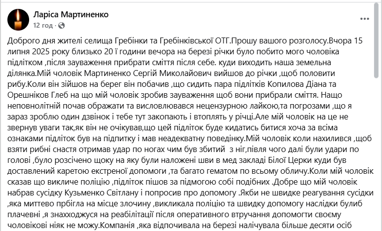 На Київщині підліток під час конфлікту жорстоко побив батька загиблого Героя. Подробиці та фото