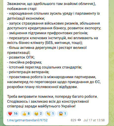 Фрагмент поста Гетманцева про завдання для Свириденко
