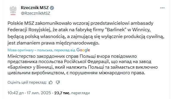 Польша вызвала "на ковер" представителя посольства России из-за прилета по заводу польской компании в Виннице