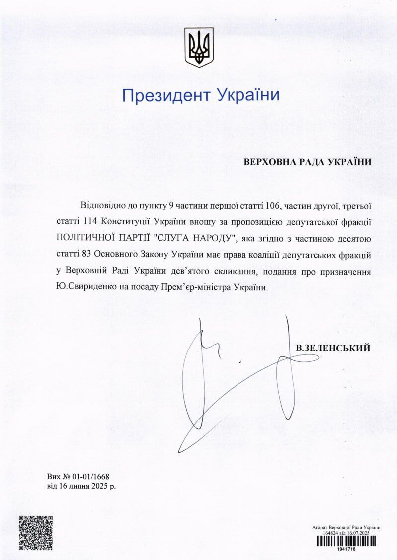 Свириденко призначення
