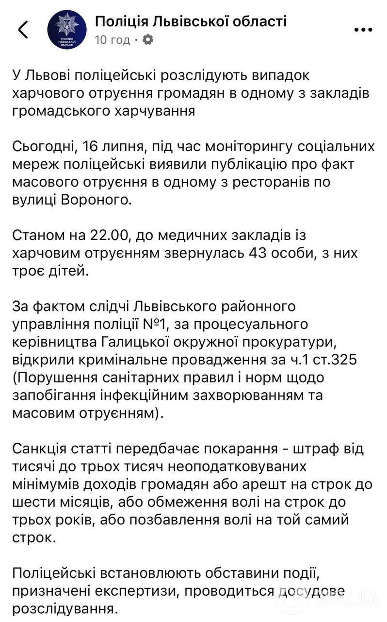 Жертв массового отравления в ресторане Кацурина стало больше: полиция открыла уголовное производство и раскрыла, какое наказание грозит виновному