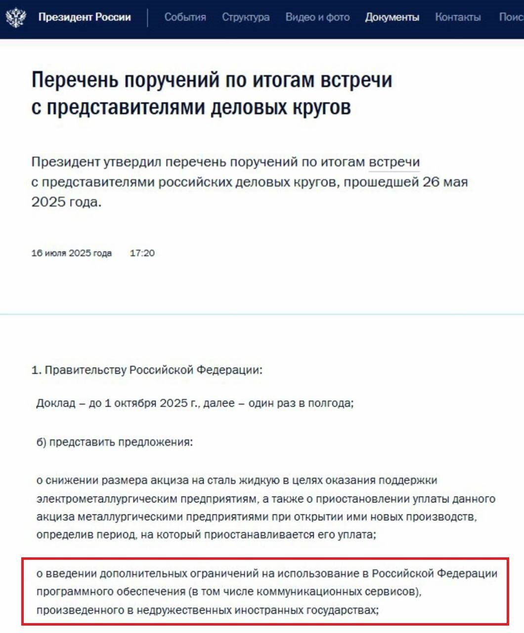 Путин поручил готовить ограничения на иностранные мессенджеры в РФ: когда и кого это может коснуться
