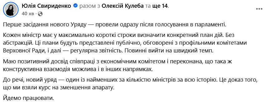 Новое правительство одно из самых маленьких по количеству министров за всю историю