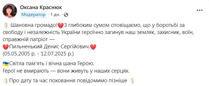 Денис Пильненький загинув