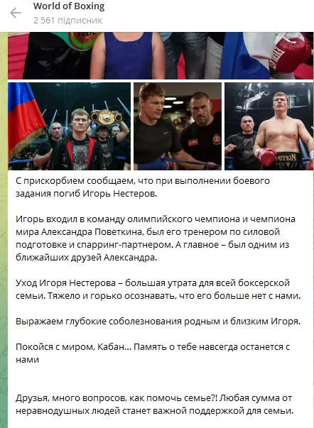 Тренера "російського витязя" Повєткіна, який убивав українців, ліквідовано в Африці