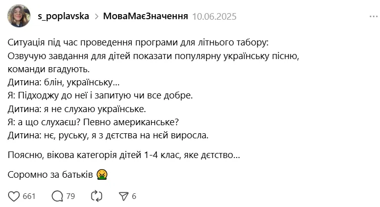 ''Я не слушаю украинское''. Фраза ребенка в летнем лагере для учеников 1-4 классов разделила сеть