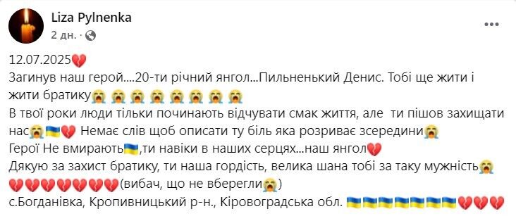 Денис Пильненький загинув