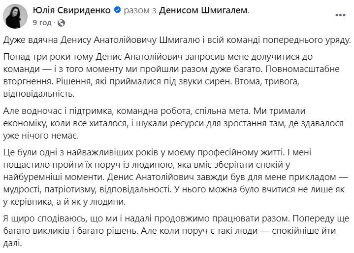 Свириденко Фейсбук