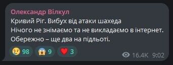 Вілкул Телеграм