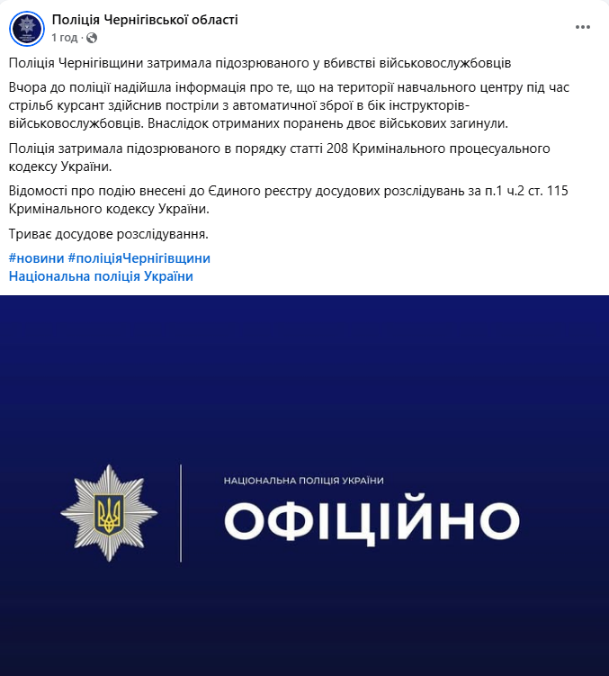 В Черниговской области курсант открыл огонь по инструкторам во время стрельб: двое военных погибли