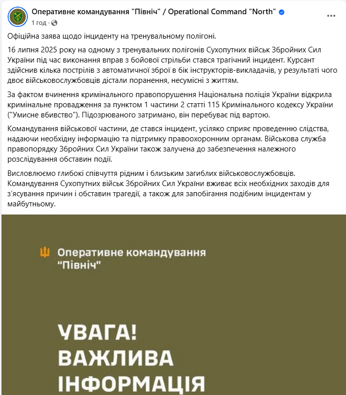 В Черниговской области курсант открыл огонь по инструкторам во время стрельб: двое военных погибли