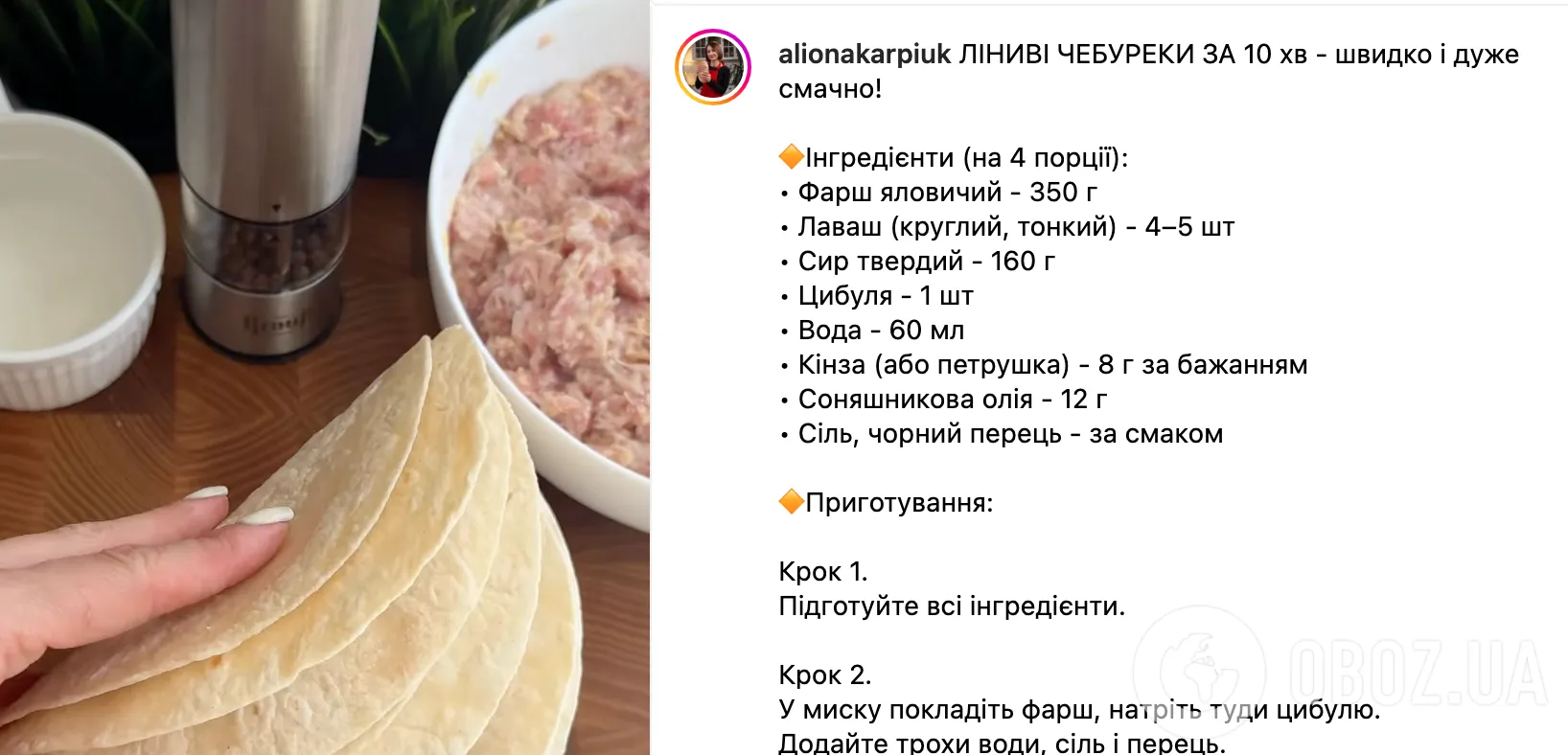 Рецепт чебуреків