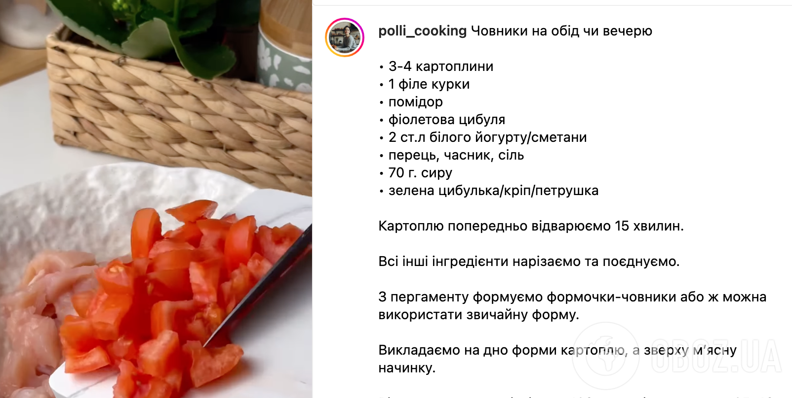 Рецепт страви
