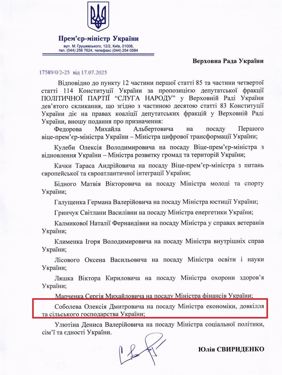 Подання про призначення Соболева