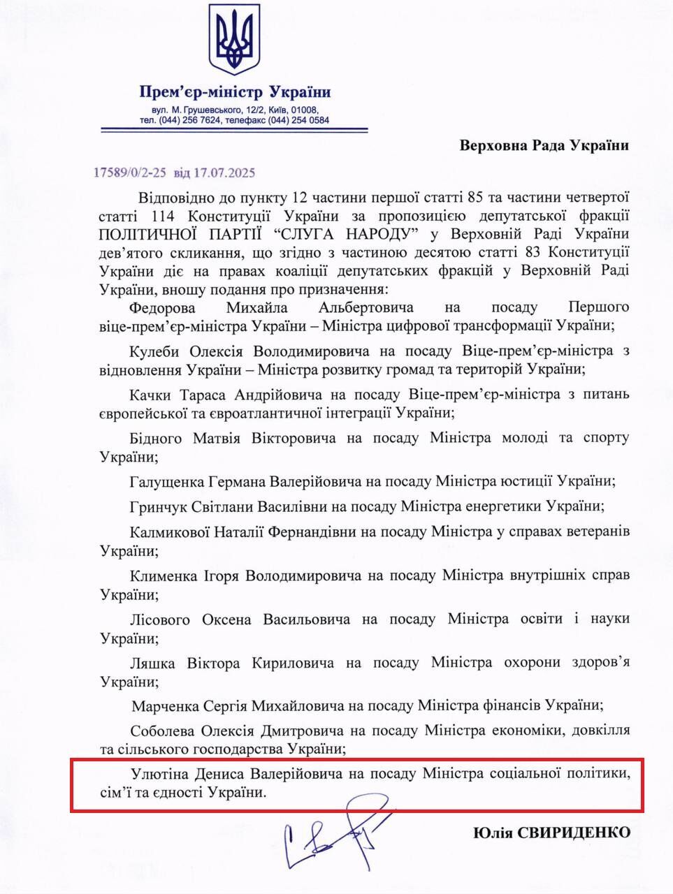 Представление о назначении Улютина