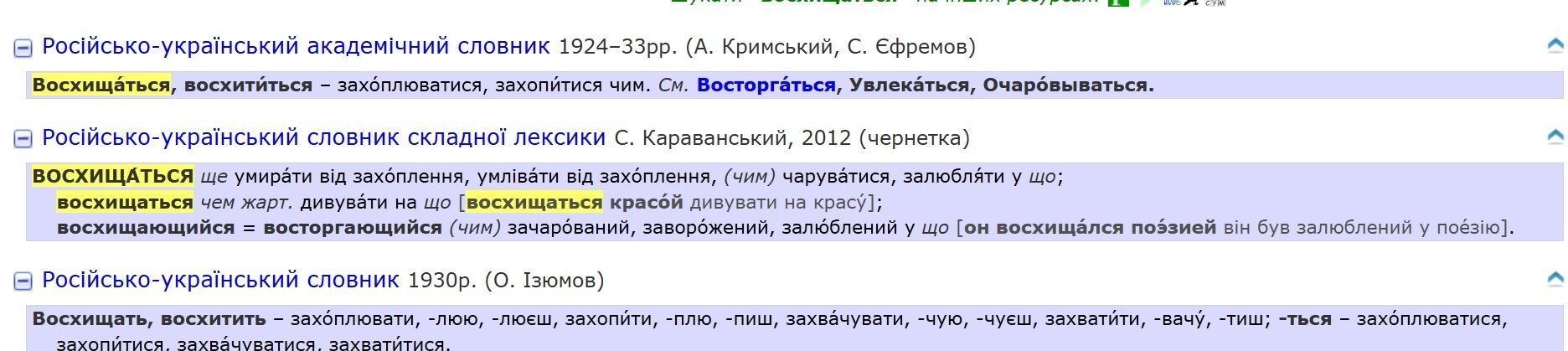Как правильно сказать на украинском "я восхищен": варианты перевода