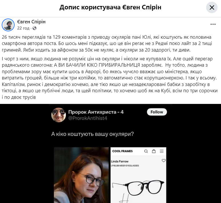 Окуляри Юлії Свириденко за понад 20 тис. грн викликали дискусію: в мережі заступилися за майбутню прем'єр-міністерку