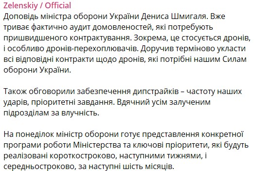 Дрони, дипстрайки і нова програма роботи: Зеленський підбив підсумки доповіді міністра оборони Шмигаля