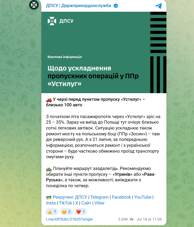 Сообщение пограничников об очередях на границе Украина-Польша