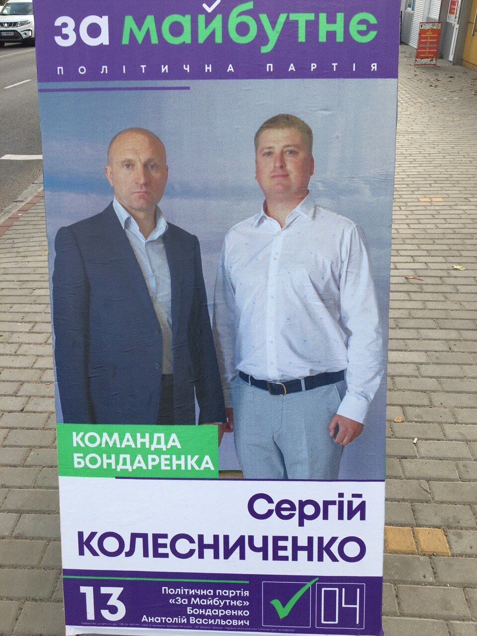 Сергій Колесниченко балотувався до Черкаської міської ради