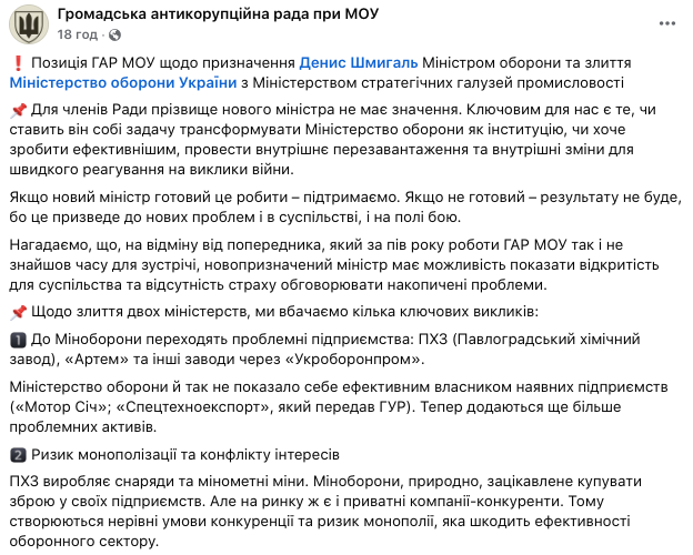 "Поддержим, если готов к перестройке институции": Общественный антикоррупционный совет сделал заявление о назначении Шмыгаля