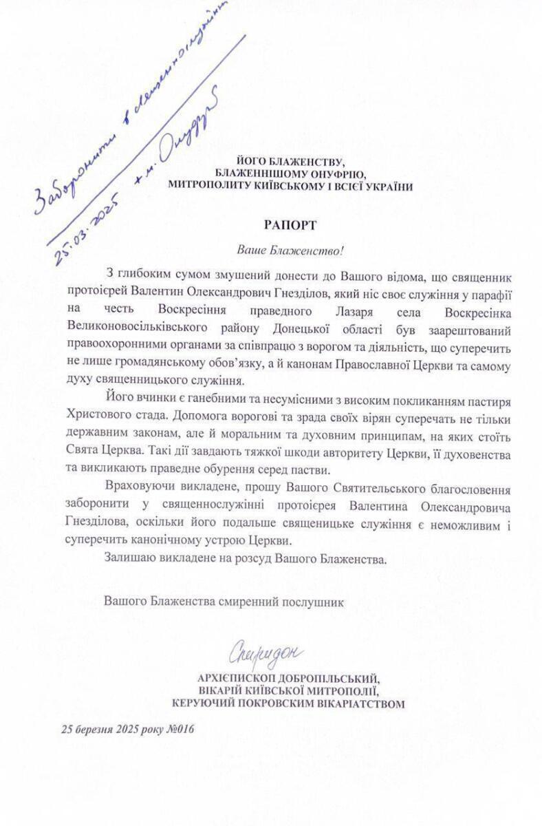 "Сливал" врагу данные о Силах обороны: дело настоятеля храма УПЦ МП в Донецкой области направили в суд