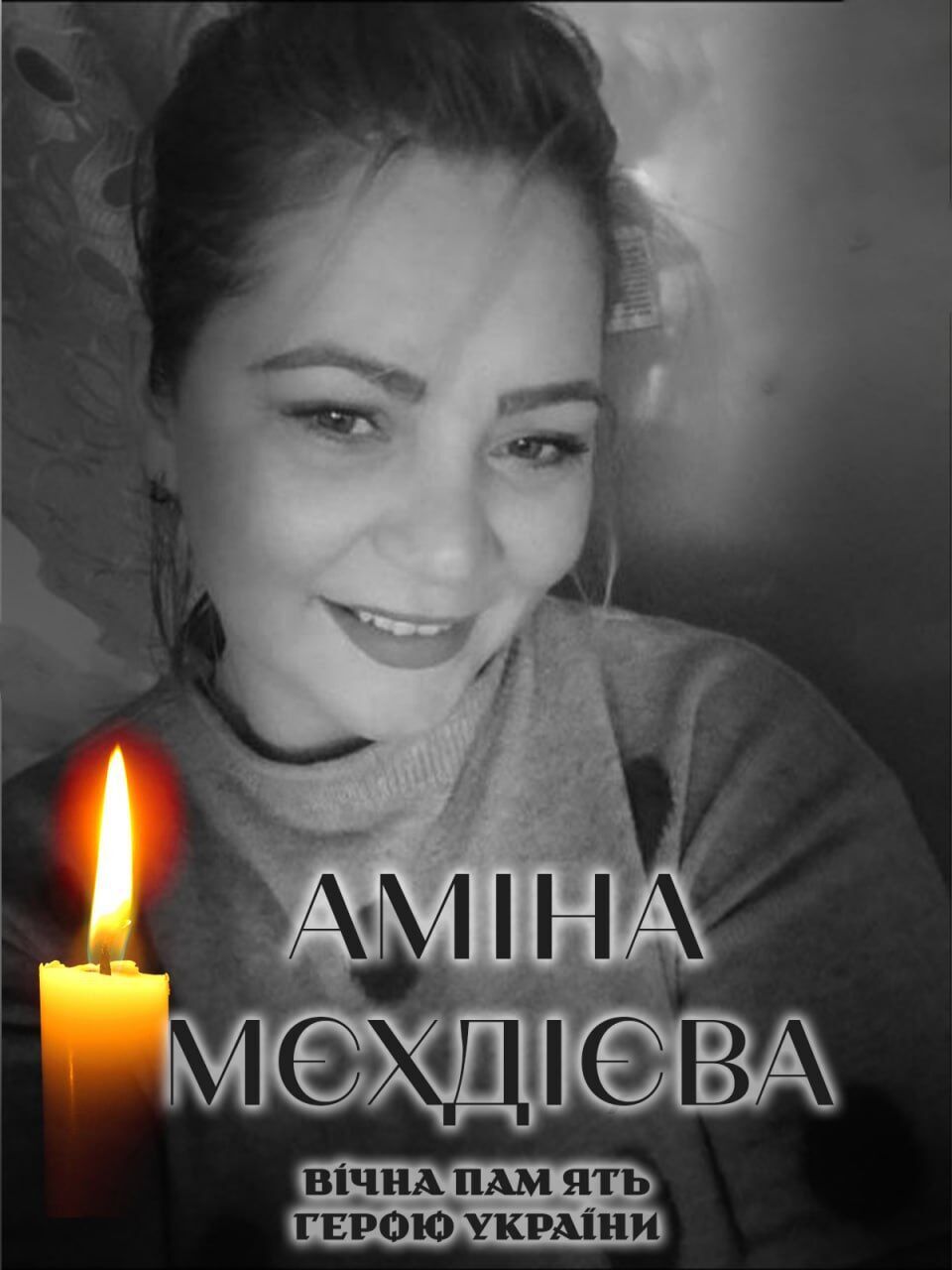 Склоним головы в скорби: на фронте погибла военная из Киевской области Амина Мехдиева. Фото