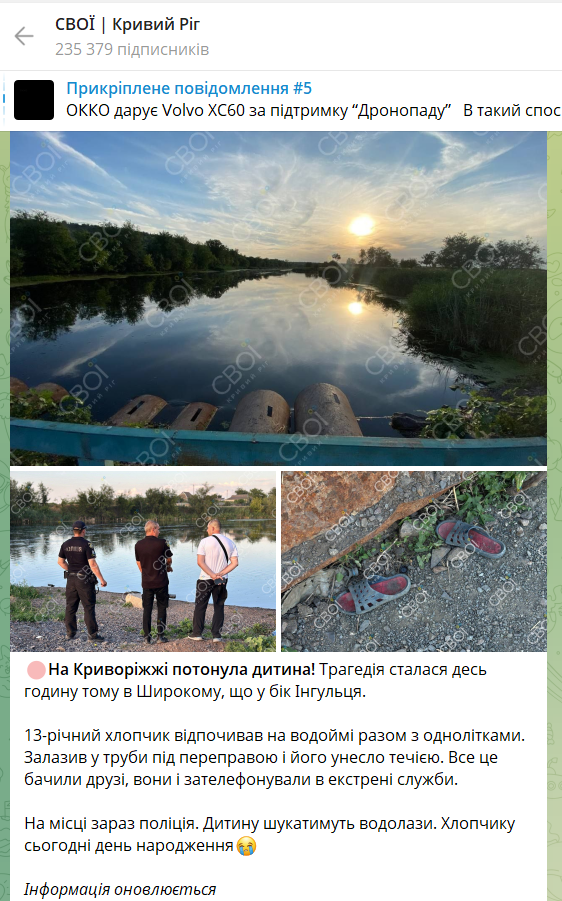 Под Кривым Рогом в свой день рождения утонул 13-летний мальчик: тело искали несколько дней