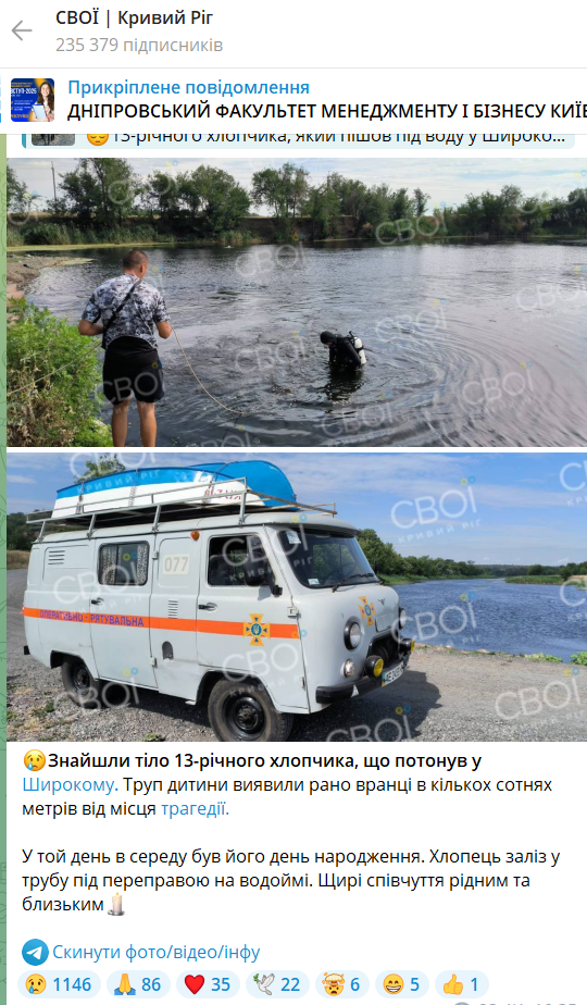 Под Кривым Рогом в свой день рождения утонул 13-летний мальчик: тело искали несколько дней