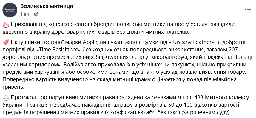 В Україну з Польщі намагалися незаконно ввезти дороговартісні предмети