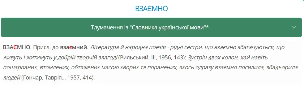 Навзаєм или взаємно? Как правильно поблагодарить в ответ на украинском языке