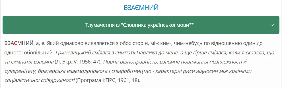Навзаєм или взаємно? Как правильно поблагодарить в ответ на украинском языке
