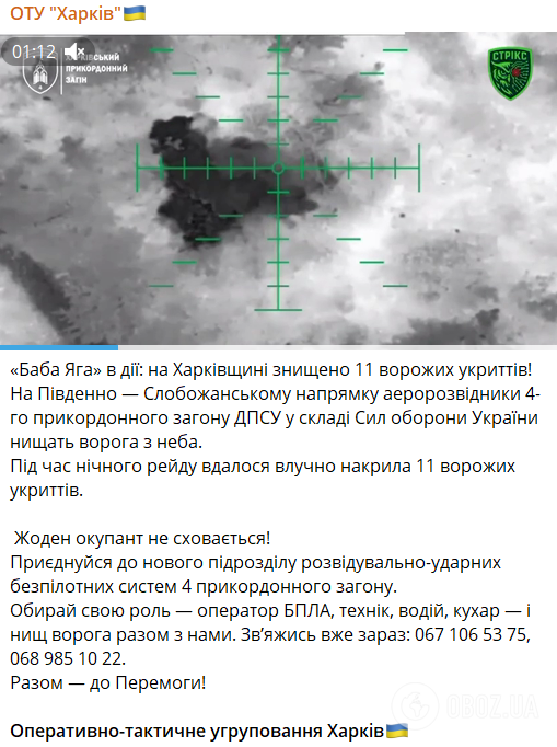 Ни один оккупант не спрячется: "Баба Яга" на Харьковщине уничтожила 11 вражеских укрытий. Видео