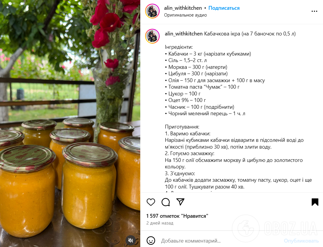 Як приготувати смачну кабачкову ікру на зиму: рецепт універсальної страви